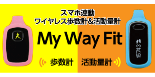 My Way Fitシリーズ外部リンク