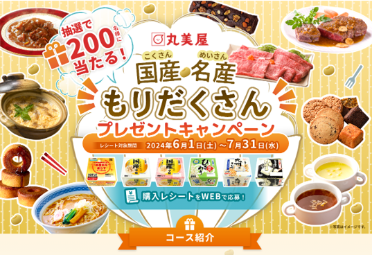 丸美屋国産プロモーション