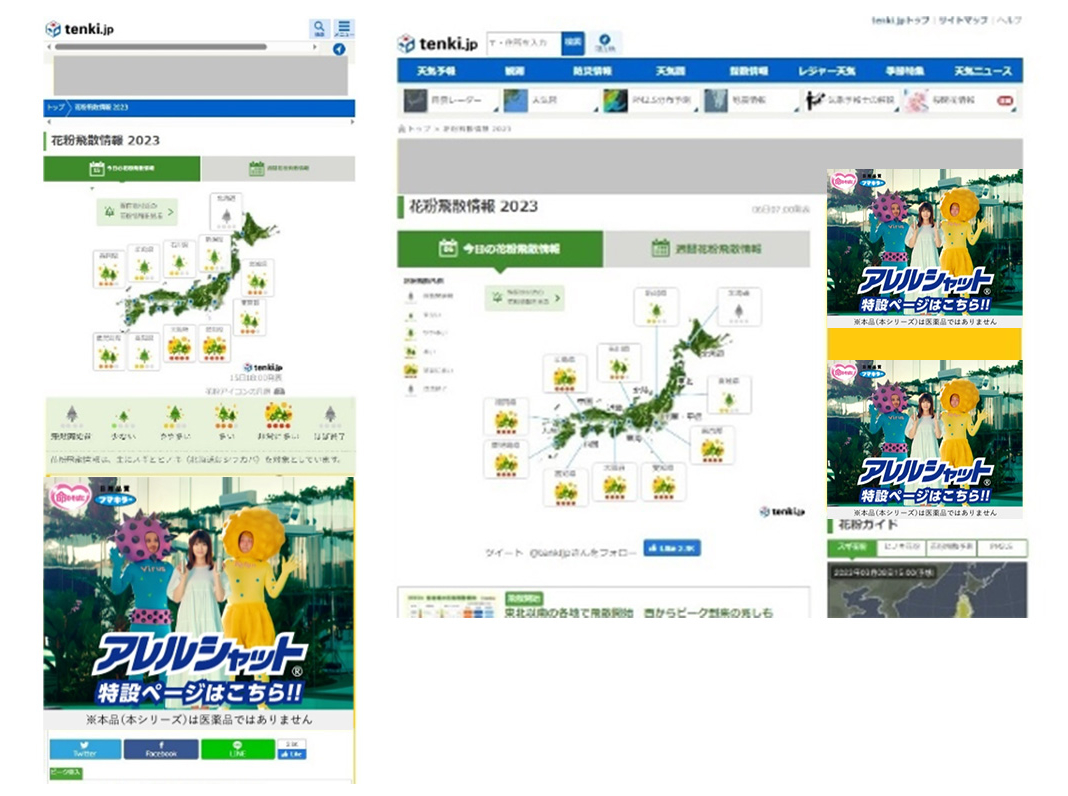 アレルシャット花粉情報ページ広告ジャック／フマキラー株式会社様