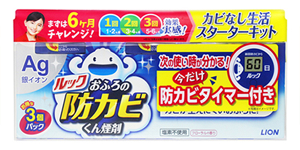 ライオン株式会社様／ルックプラス「防カビタイマー」