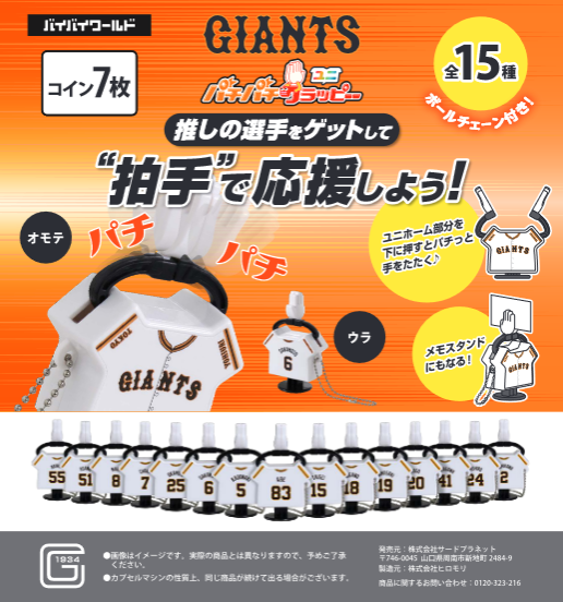 パチパチクラッピーユニ