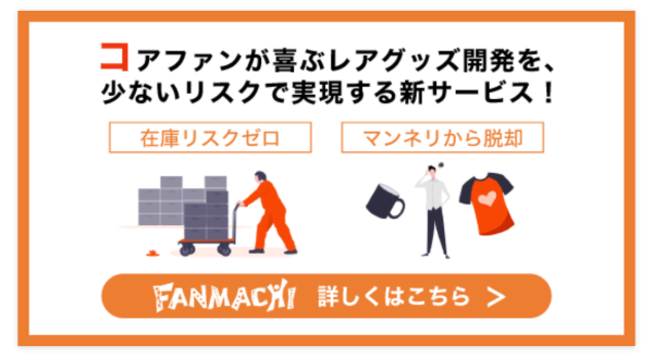 FANMACHIへのリンク