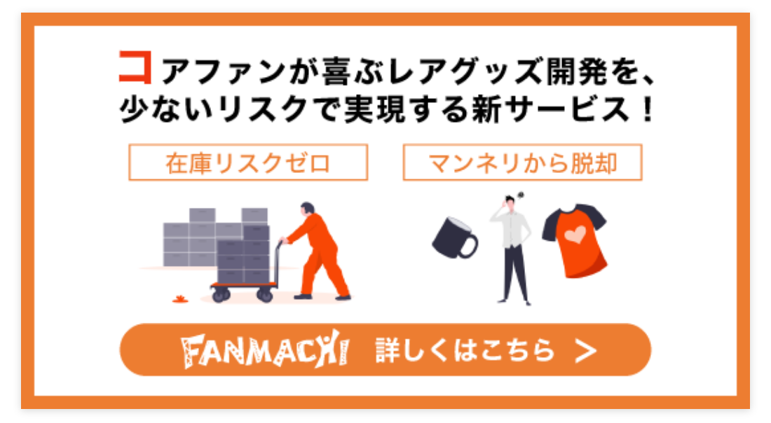 FANMACHIへのリンク