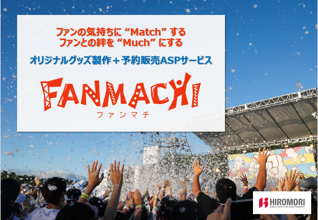 FANMACHご提案資料