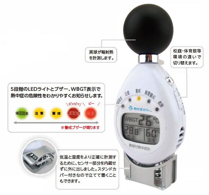 黒球付熱中症計 携帯用