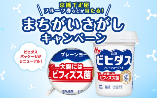 ヨーグルト研究50年クロスワードキャンペーン／森永乳業株式会社様