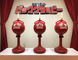 拍手ロボット ビッグクラッピー