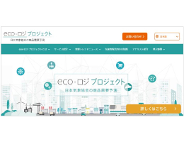 eco×ロジプロジェクトトップ画面