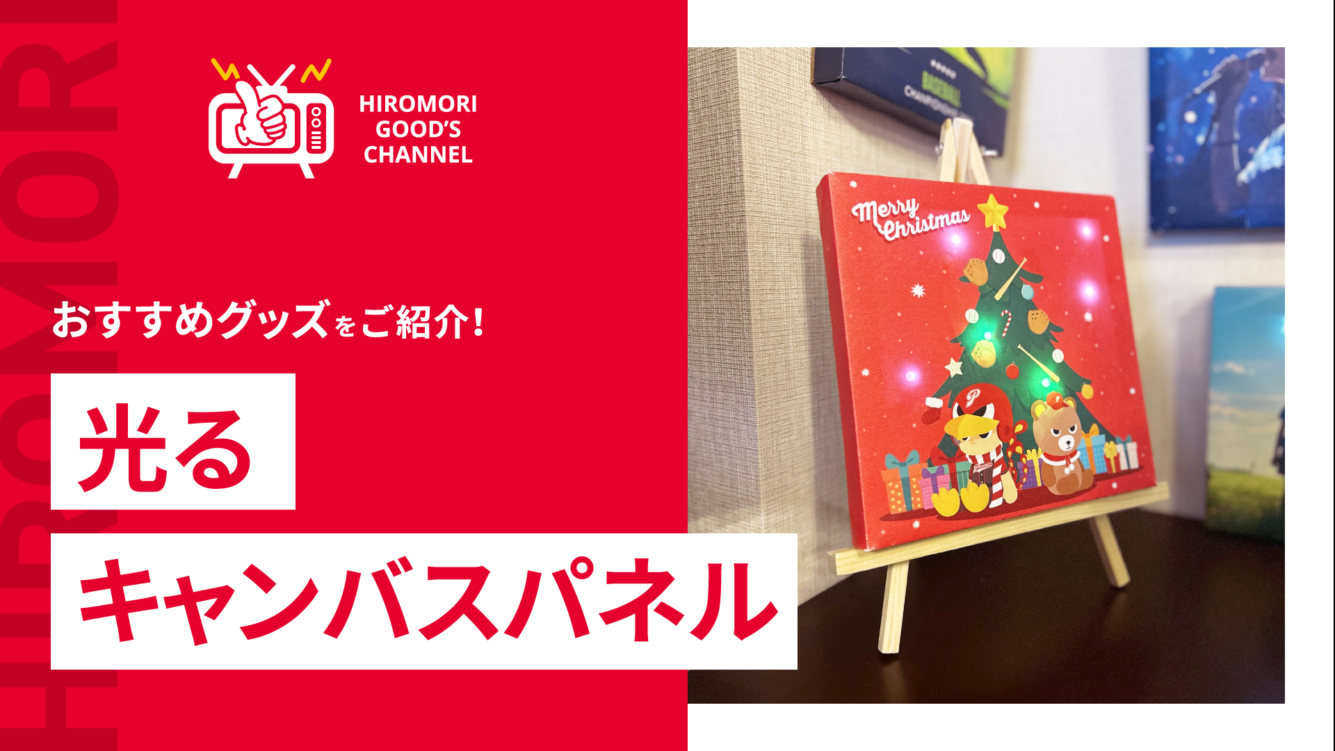 光るキャンバスパネル