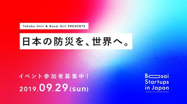 「くらしの中に防災を」を実現するサービスの事業化加速に向け 防災事業のアイデアを競うアイデアソンに参画