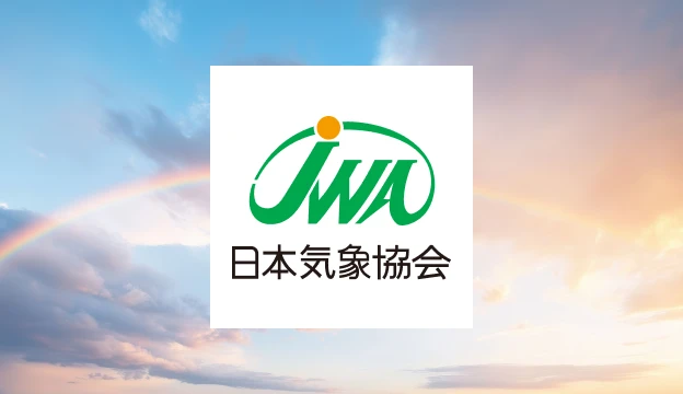 日本気象協会監修